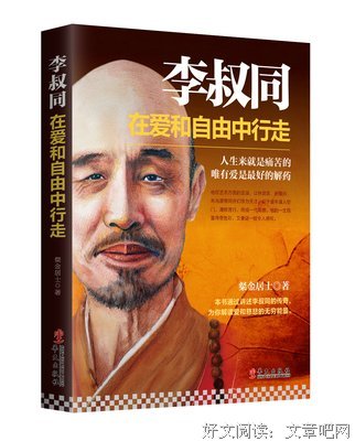 李叔同：爱，就是慈悲