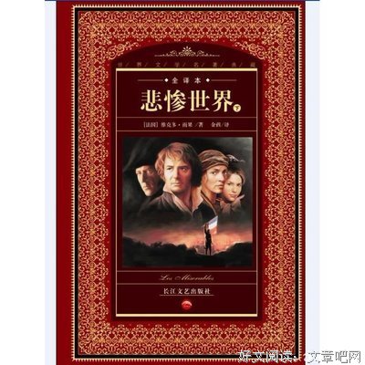 《法国大文豪》经典语句