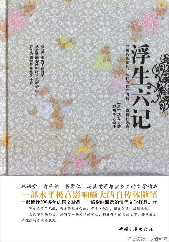 《浮生六便和》好段摘抄大全