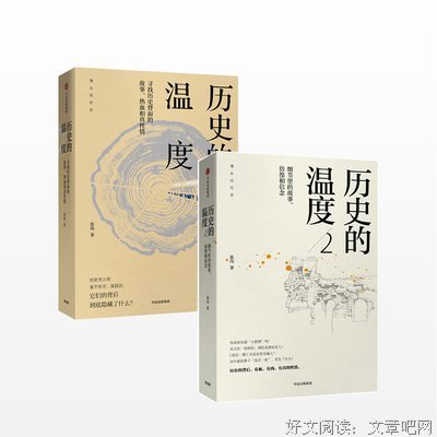 最新的《历史的温度2：细节为一将的故也着数眼只、彷徨和信念》经