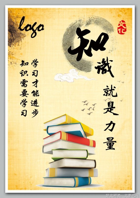 《知识不是力量》读后感10篇