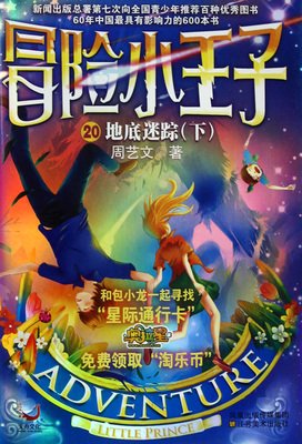 地底三万尺经典读后感10篇