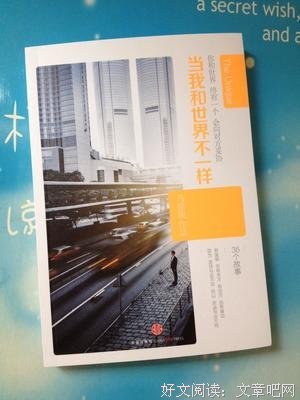你和世界不一样读后感精选10篇