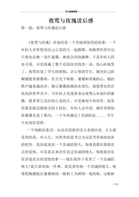 《夜莺与玫瑰》读后感10篇
