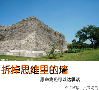 拆掉思维的墙的读后感10篇