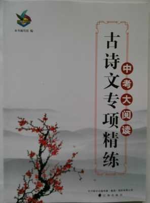 古诗文