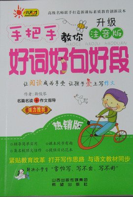 你好词好句