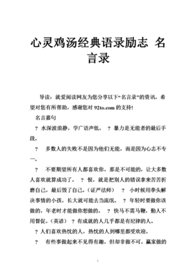 鸡汤经典名句