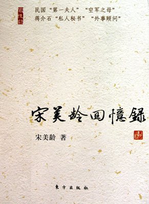 15条关于宋美龄的经典语句