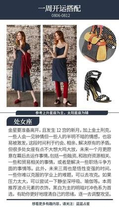下一周星象提前看，另有1008-1014一周开运提点