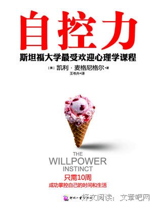 《自控力：实操篇》经典读后感10篇