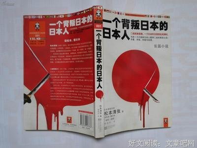 《一个背叛日本的日本人》的读后感10篇