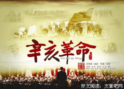 辛亥革命的读后感10篇
