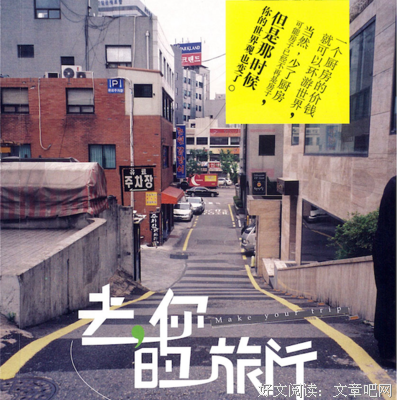 去，你的旅行经典读后感10篇