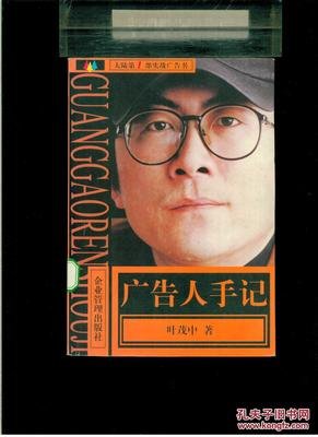 《广告人手记》的读后感10篇
