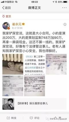 范冰冰道歉后，崔永元首发长文：不能退！