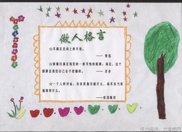 关于小吵小的格言