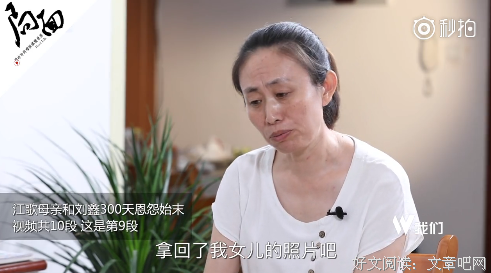 江歌妈妈：失去女儿后，她还被网友骂了一年。