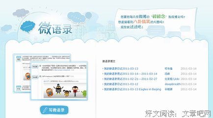 最经典的《益作事降措尊者新浪微博》语录摘抄