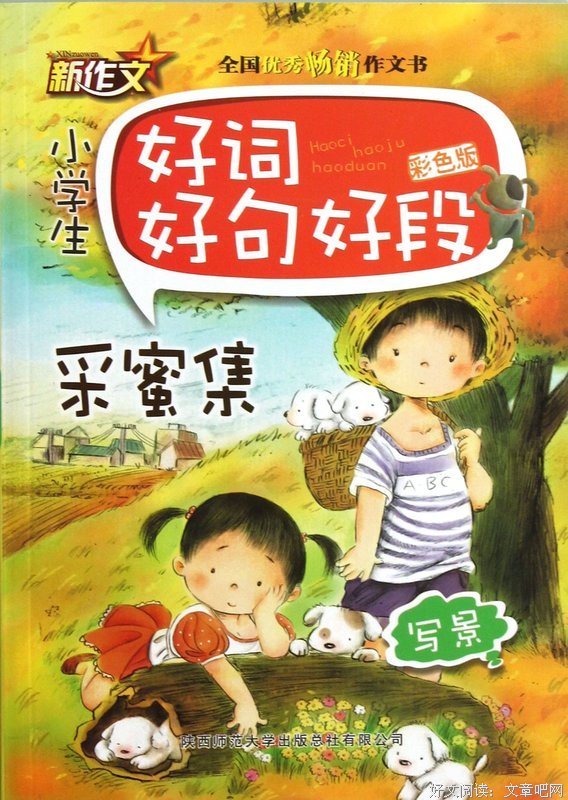 遇见即是缘好词好句