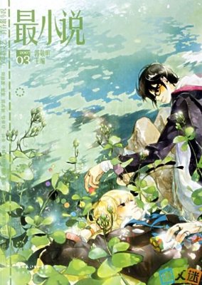 关于小说“故多就”的优美句子