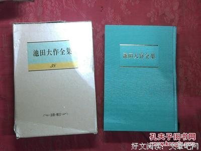 池田大作的语句摘抄_关于池田大作的语句