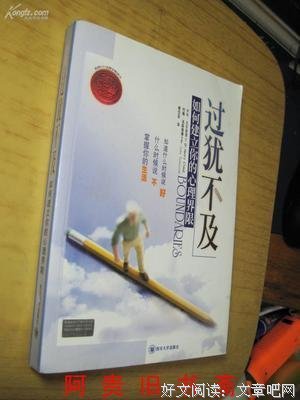 如何建立你的心理界限