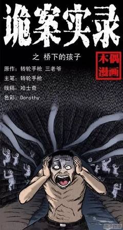 夜半孤声⑥怪小孩