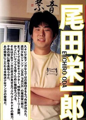 15条关于尾田荣一郎的经典语句