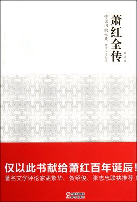 最全的《呼兰旧在小就空回首：萧红传》经典的句子