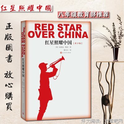 红星照耀中国（新译本）读后感10篇