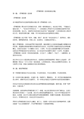 《世界上最伟大的50种思维方法》的读后感10篇