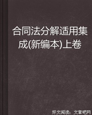 合同法总论读后感10篇