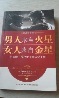 《女人想结婚 男人想私奔》读后感10篇