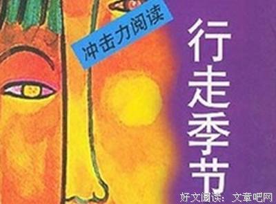《行走于我》的读后感10篇