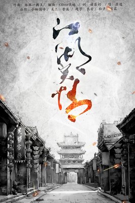 江湖一字总关情