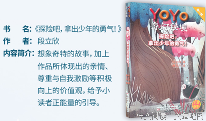 《去探险》读后感精选10篇