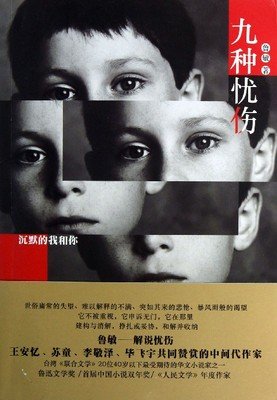 那些忧伤的年轻人经典读后感10篇
