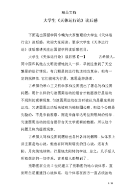 《一个游荡者的世界》经典读后感10篇