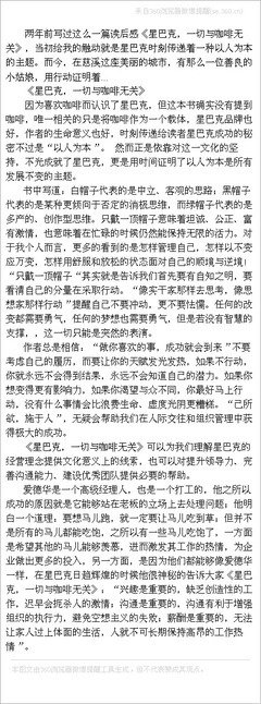 星巴克读后感精选10篇