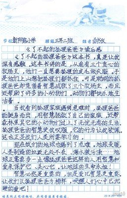 对不起，爱上你读后感精选10篇