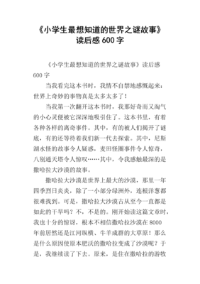 故事知道怎么办读后感10篇