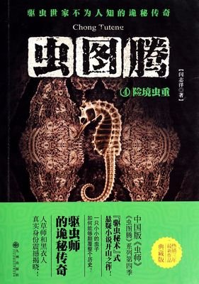 虫图腾经典读后感10篇