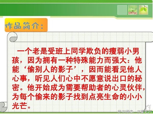 偷影子的人读后感精选10篇