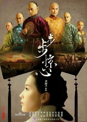 《步步惊心》的读后感10篇