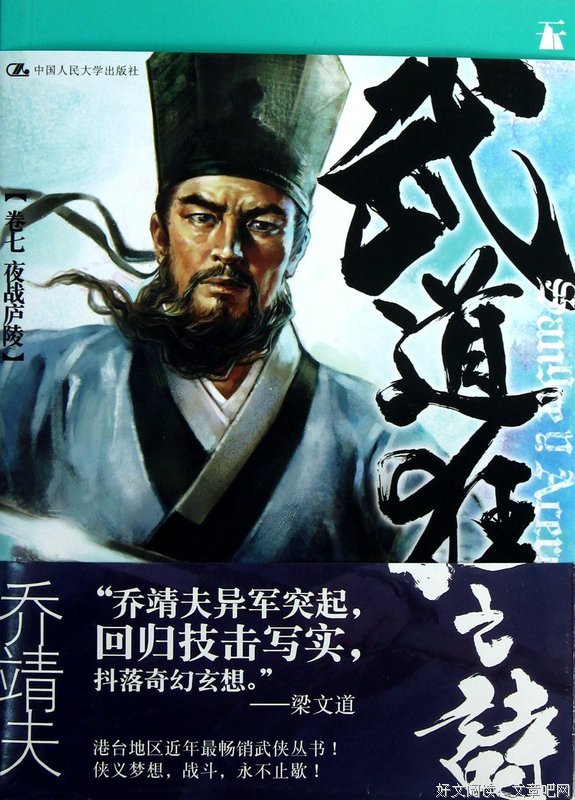 《武道狂之诗（卷二 之 蜀都战歌）》读后感10篇