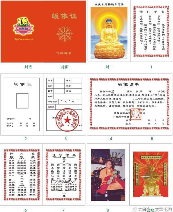 我皈依啦！然后呢？