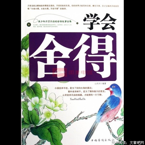 舍 + 得 ！（一定要读）