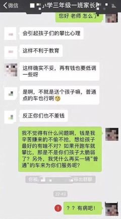 开跑车接孩子被踢出家长群：人浮于众，众必毁之