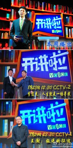 有关开讲啦的句子